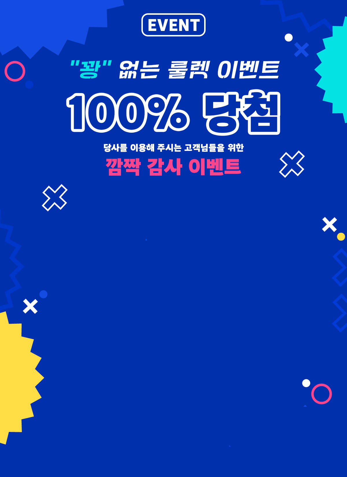 이벤트 배경